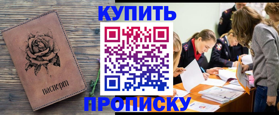 прописка паспорт в Железногорск-Илимском
